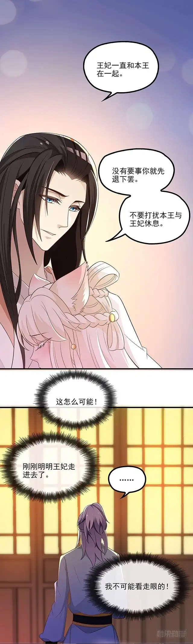 《王妃好威武》要吃掉你 第8页