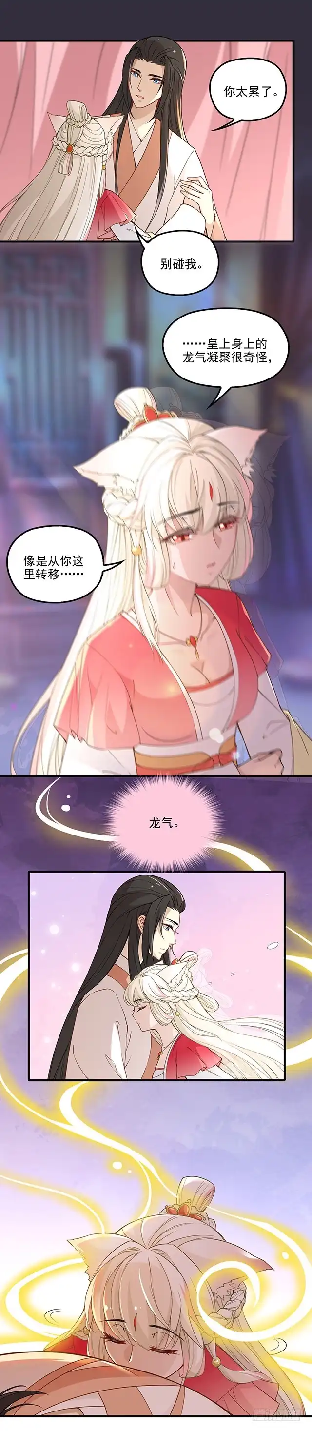《王妃好威武》要吃掉你 第16页