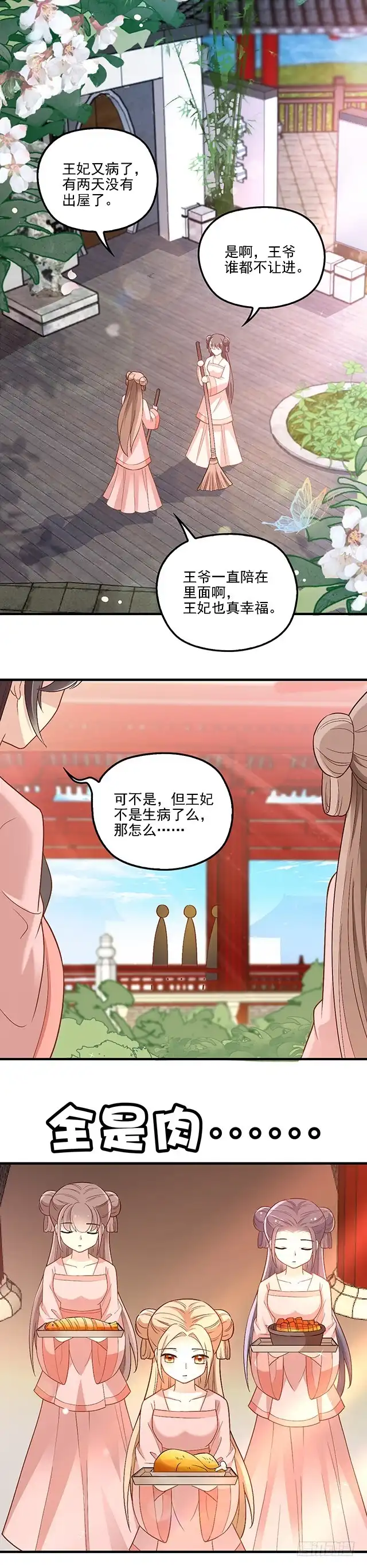 《王妃好威武》要吃掉你 第18页