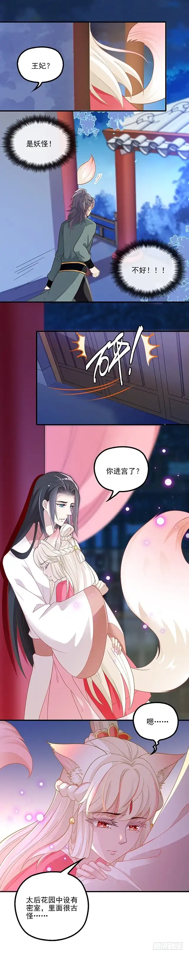 《王妃好威武》要吃掉你 第6页