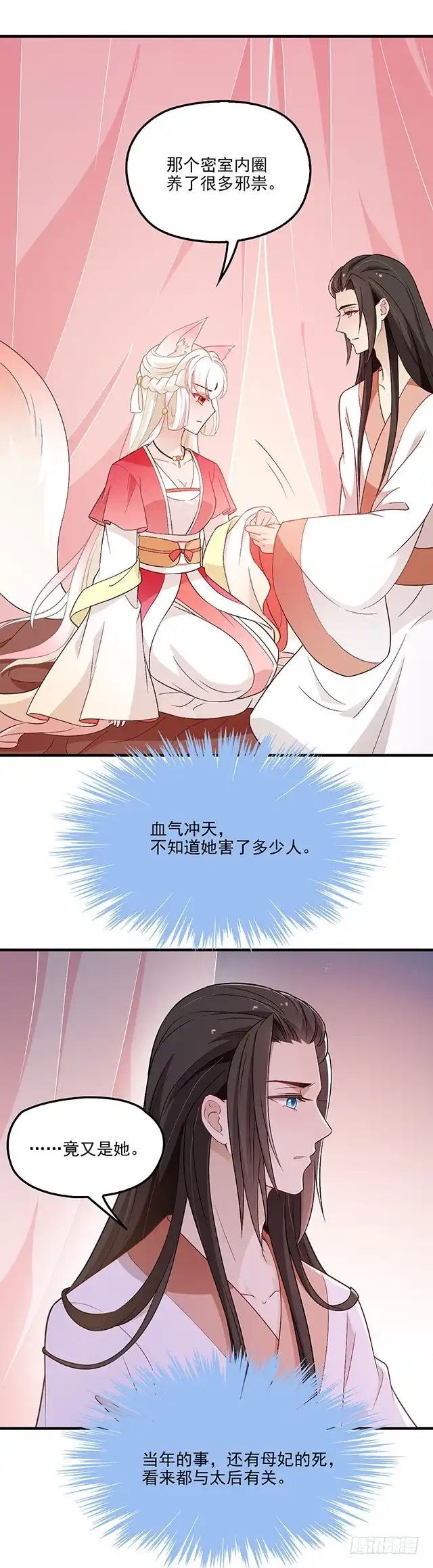 《王妃好威武》要吃掉你 第11页