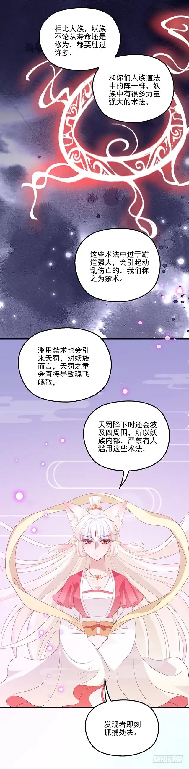 《王妃好威武》要吃掉你 第14页