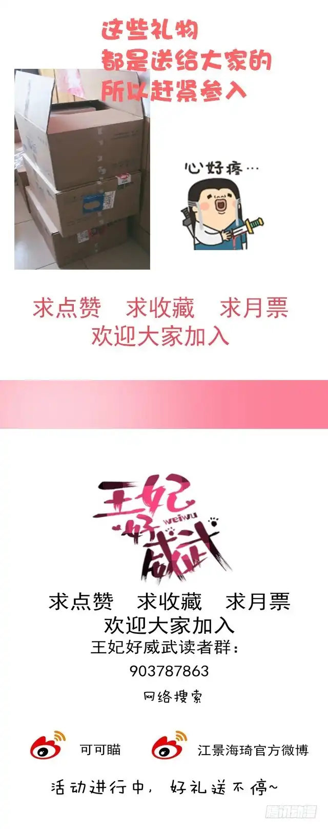 《王妃好威武》要吃掉你 第20页