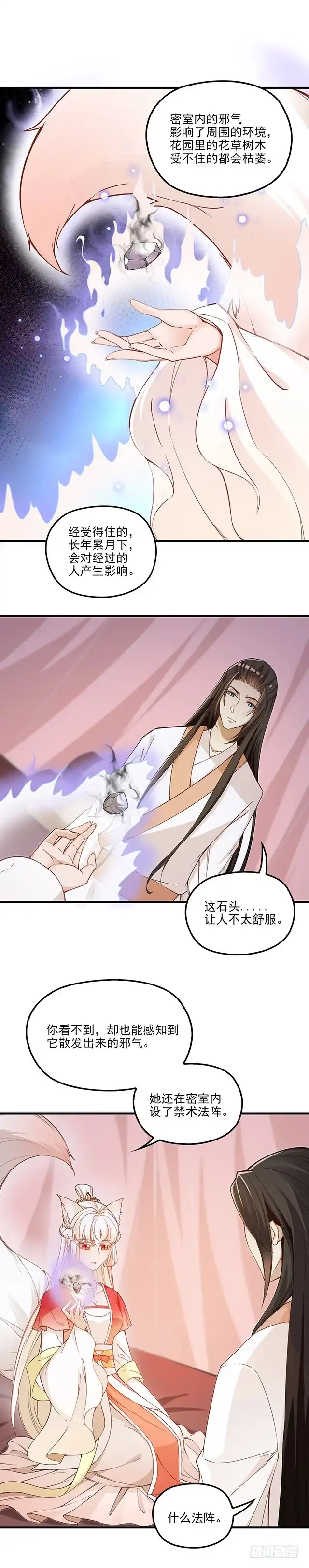 《王妃好威武》要吃掉你 第12页