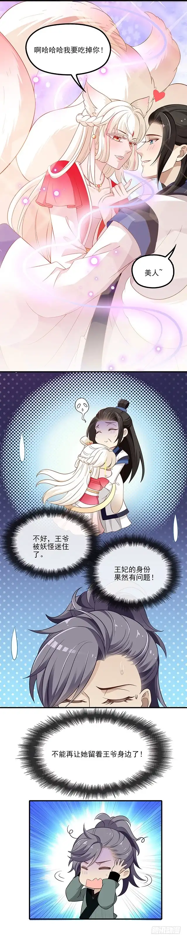 《王妃好威武》要吃掉你 第9页