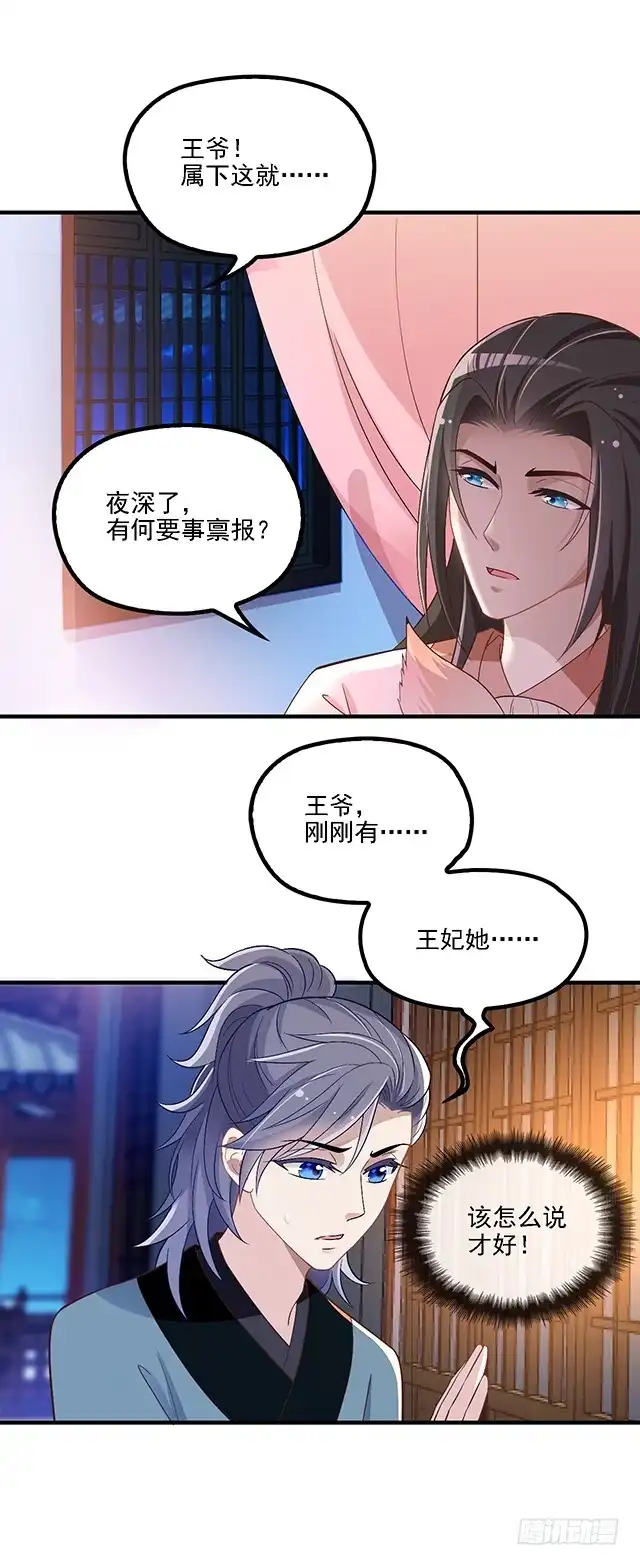 《王妃好威武》要吃掉你 第7页