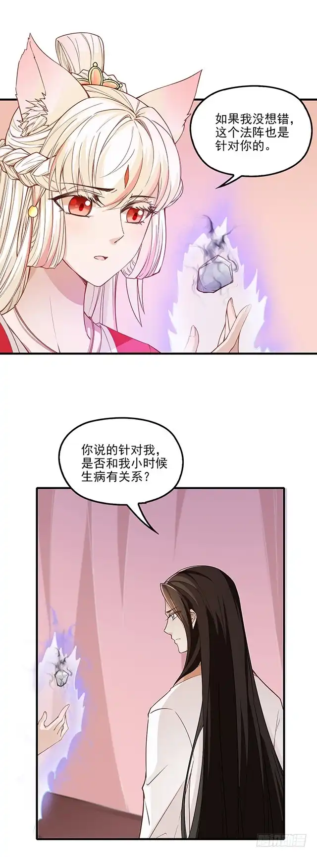 《王妃好威武》要吃掉你 第13页