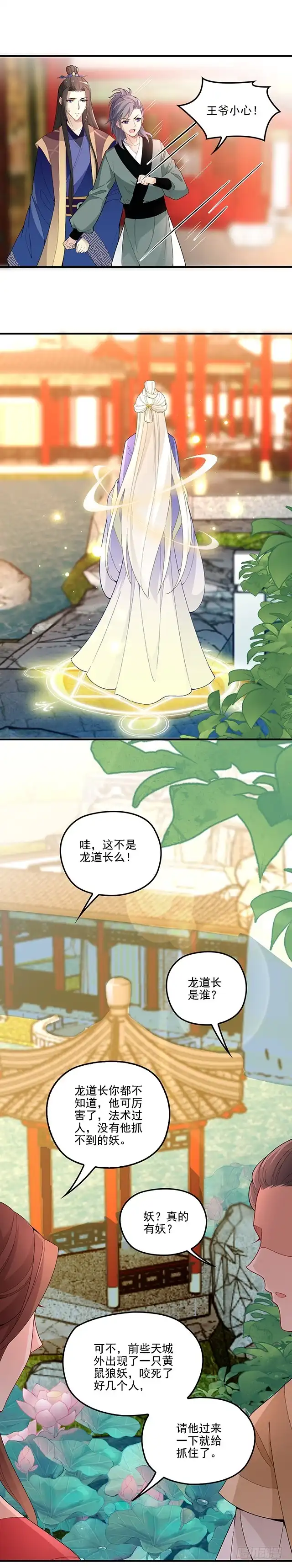 《王妃好威武》收妖道长 第11页