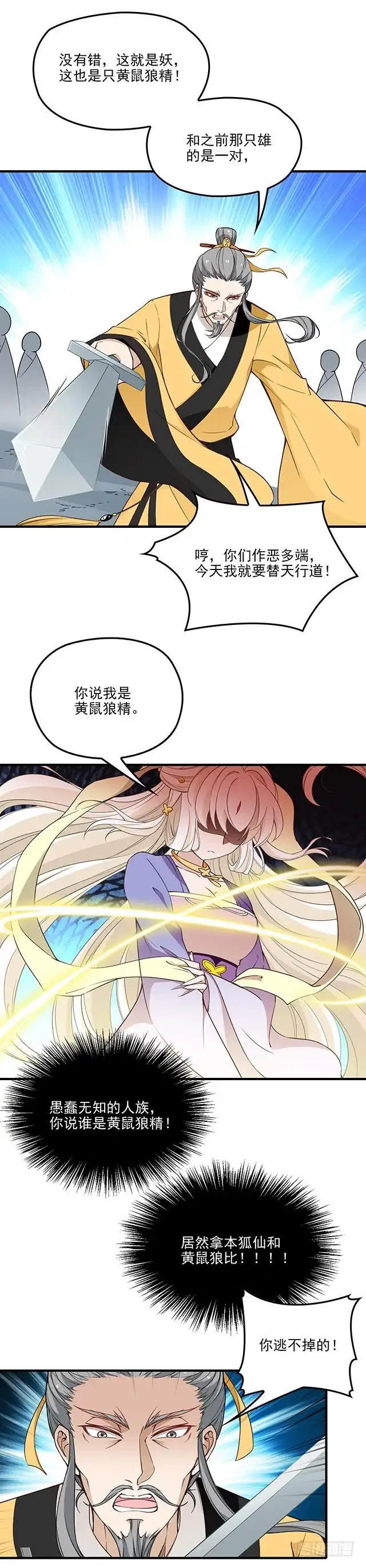 《王妃好威武》收妖道长 第13页