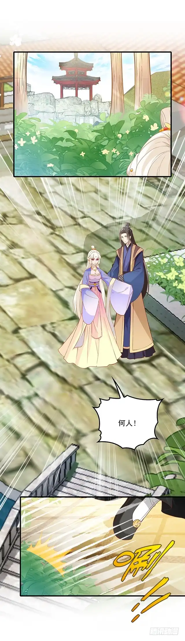 《王妃好威武》收妖道长 第8页