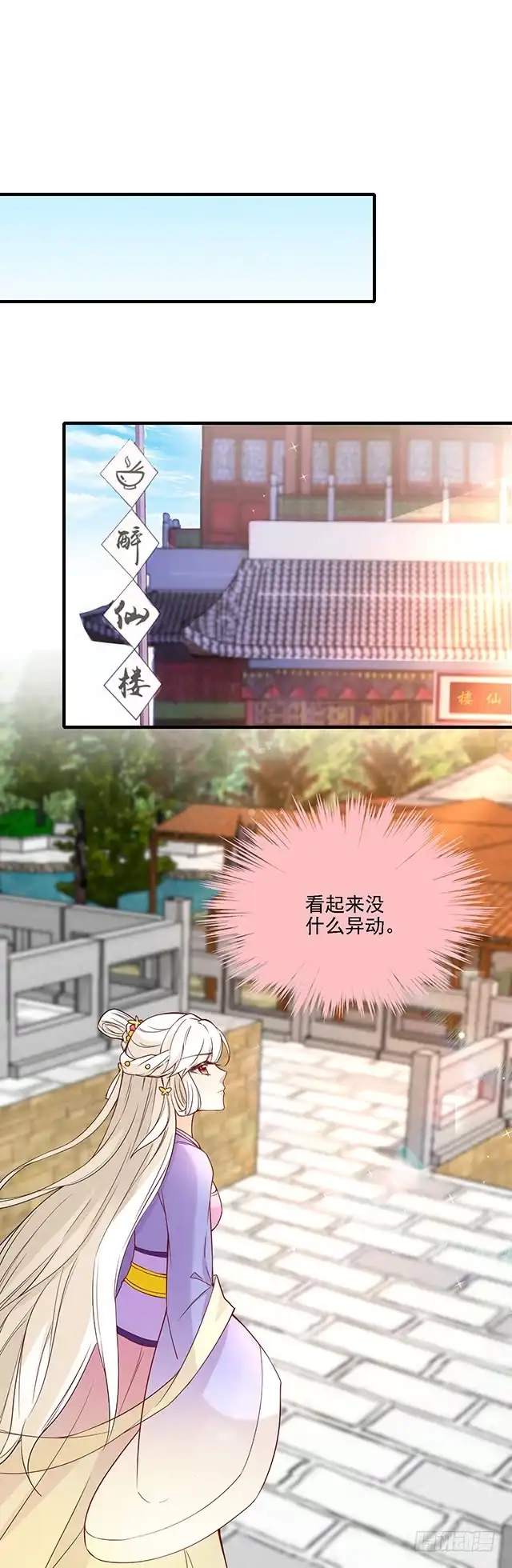 《王妃好威武》收妖道长 第6页