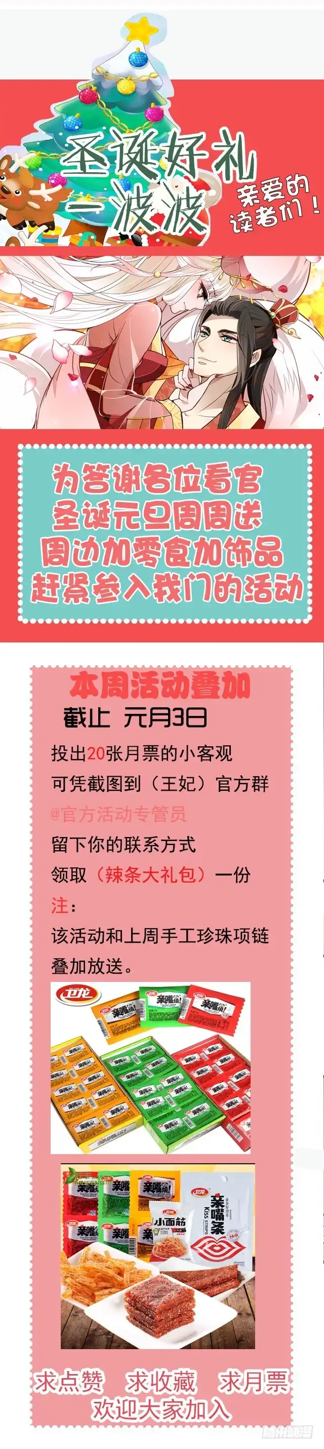 《王妃好威武》收妖道长 第18页