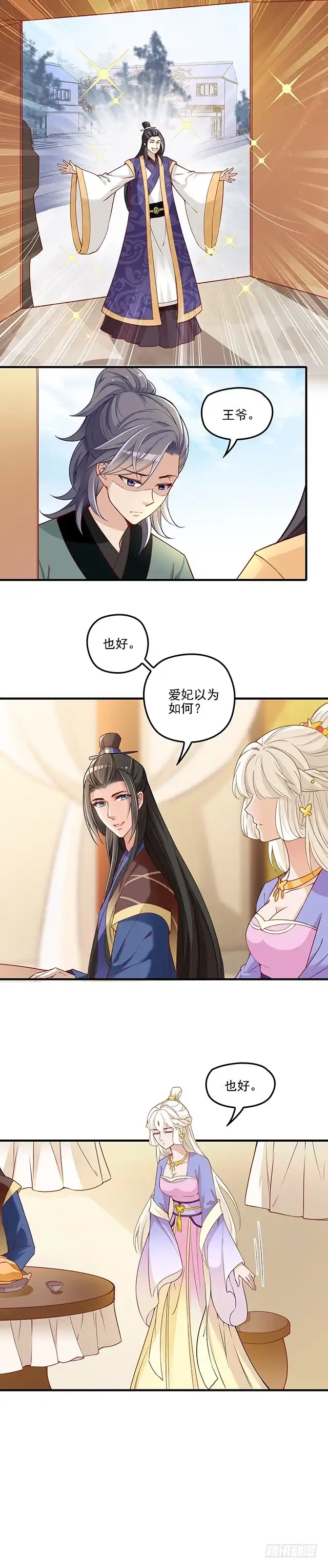《王妃好威武》收妖道长 第5页