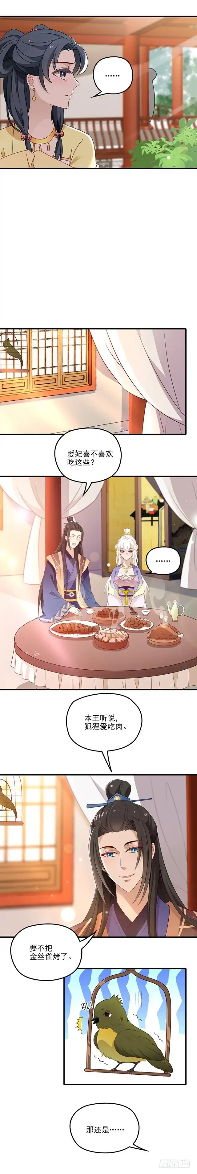 《王妃好威武》收妖道长 第3页