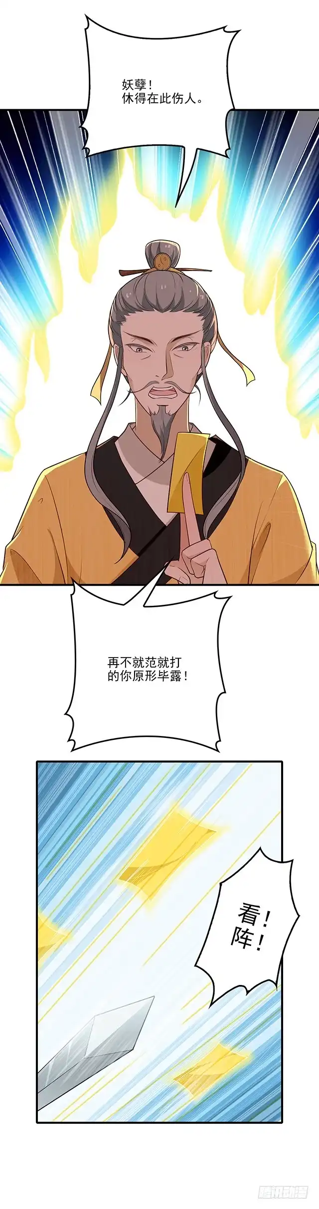 《王妃好威武》收妖道长 第10页