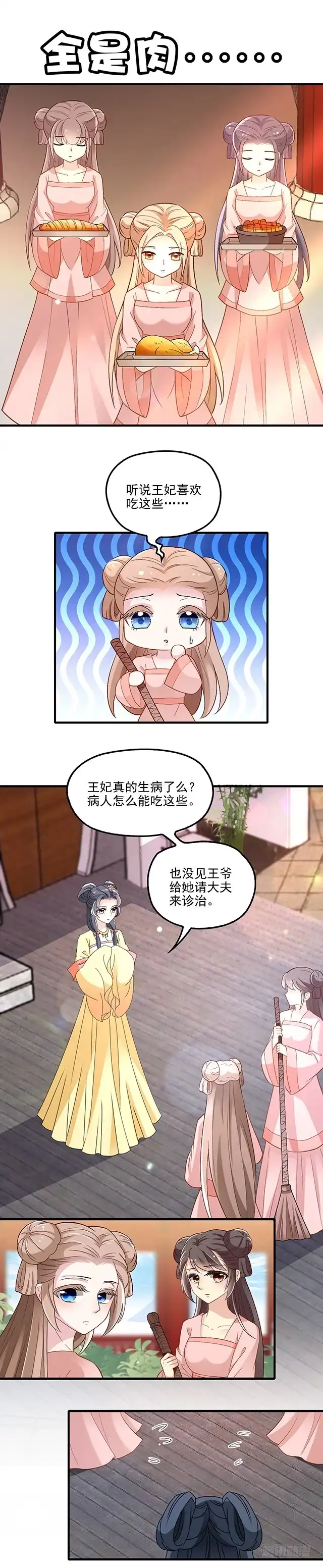 《王妃好威武》收妖道长 第2页