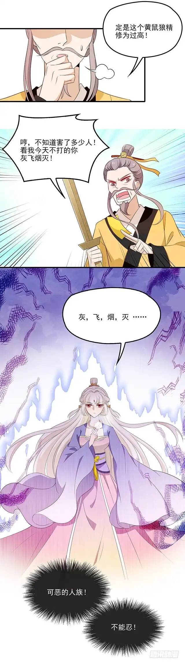 《王妃好威武》收妖道长 第16页