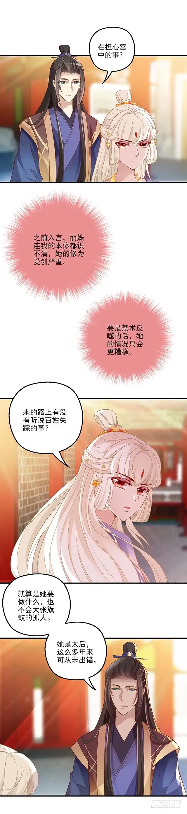 《王妃好威武》收妖道长 第7页