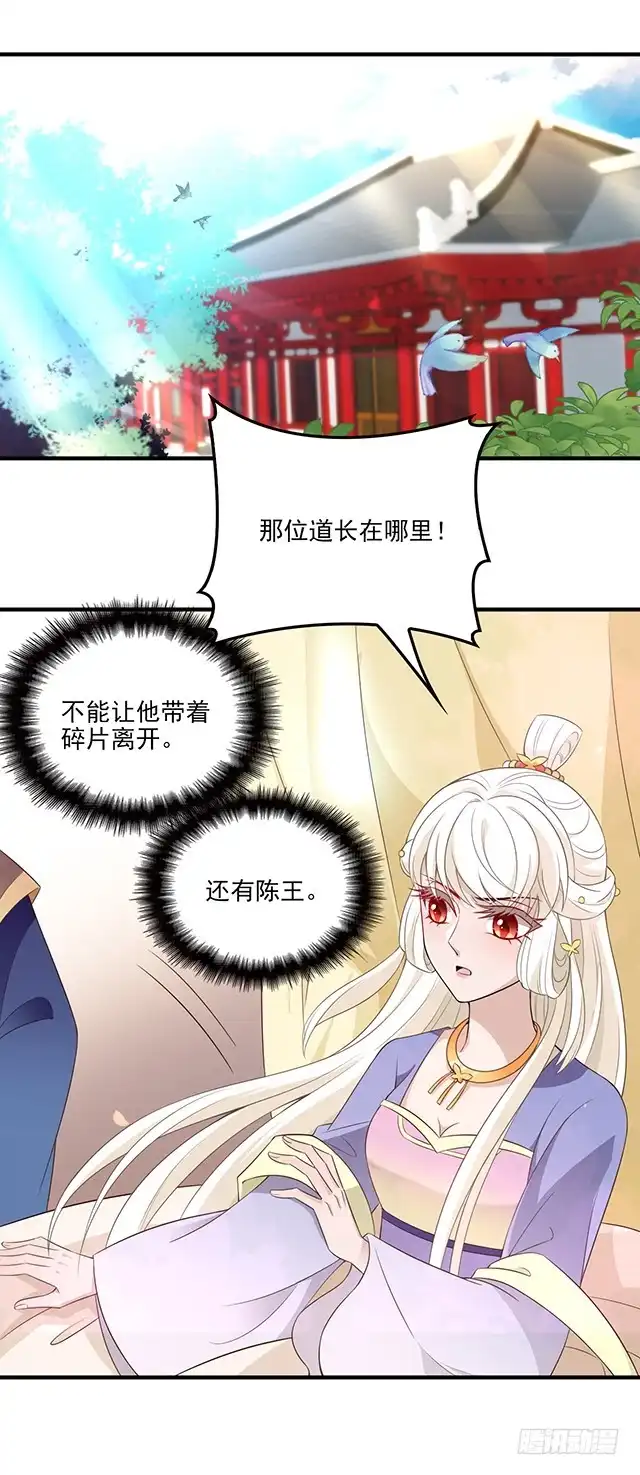 《王妃好威武》王爷小心 第12页