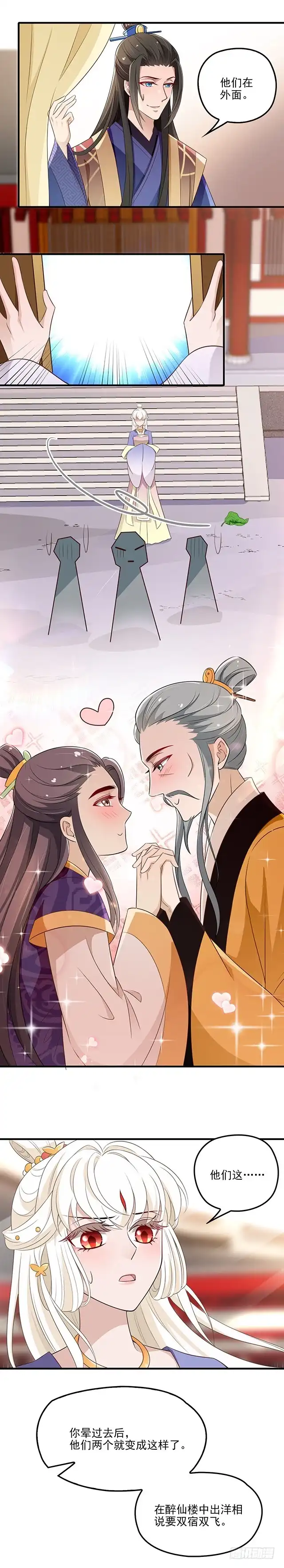 《王妃好威武》王爷小心 第13页
