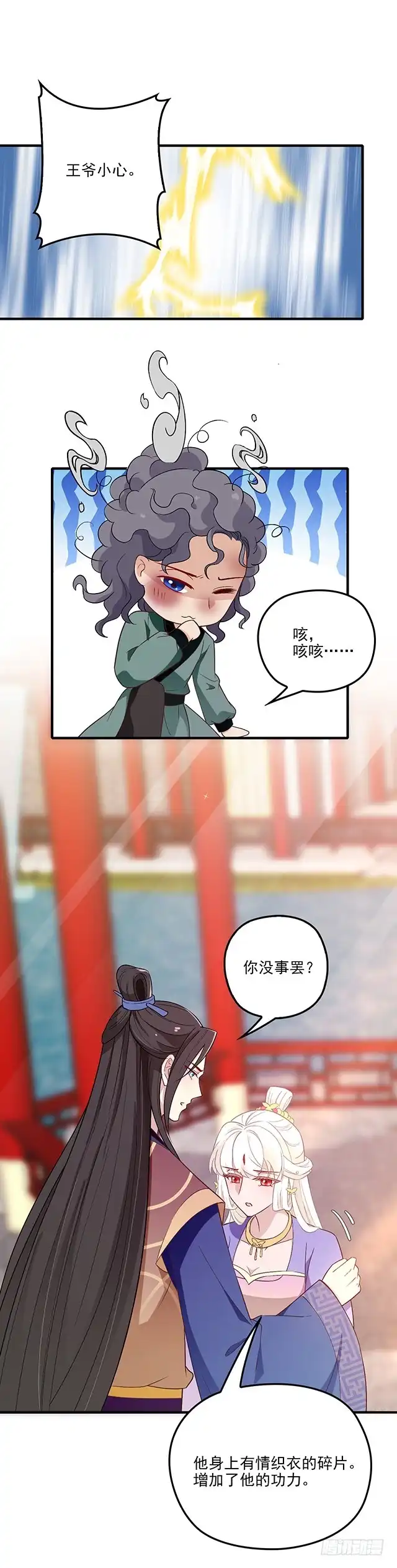 《王妃好威武》王爷小心 第6页