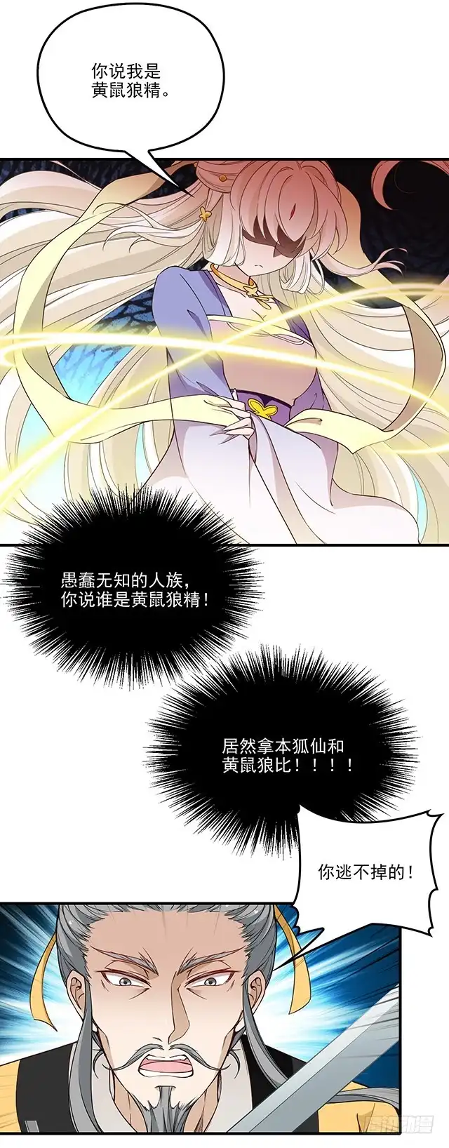 《王妃好威武》王爷小心 第3页