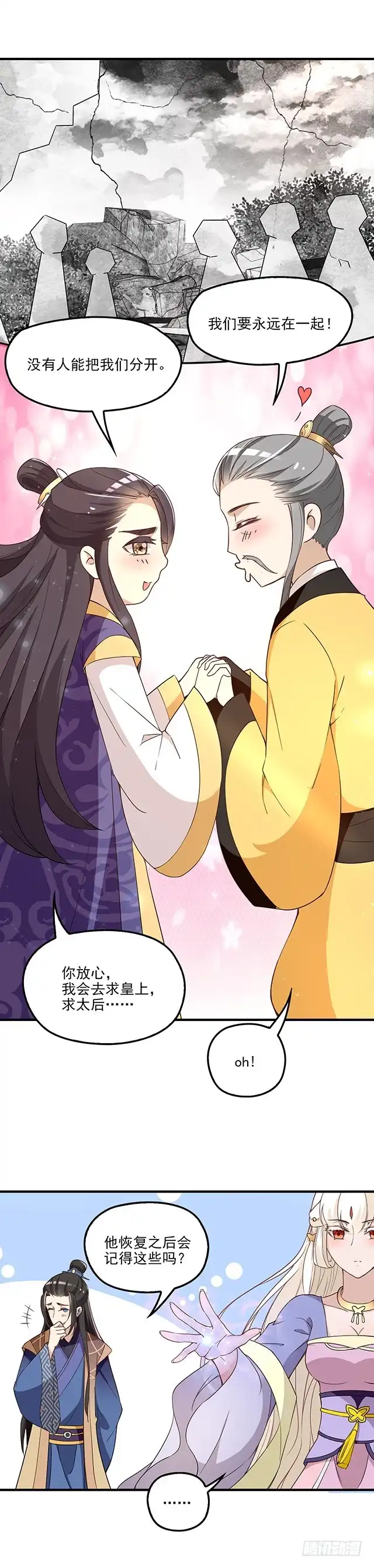 《王妃好威武》王爷小心 第15页