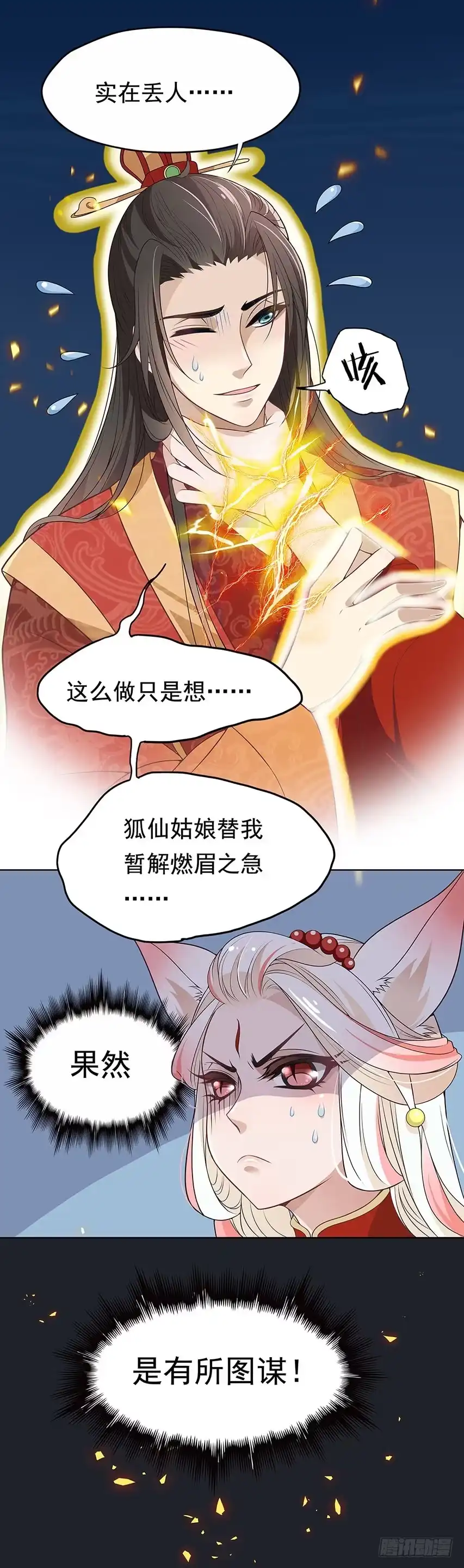 《王妃好威武》相处之道 第6页