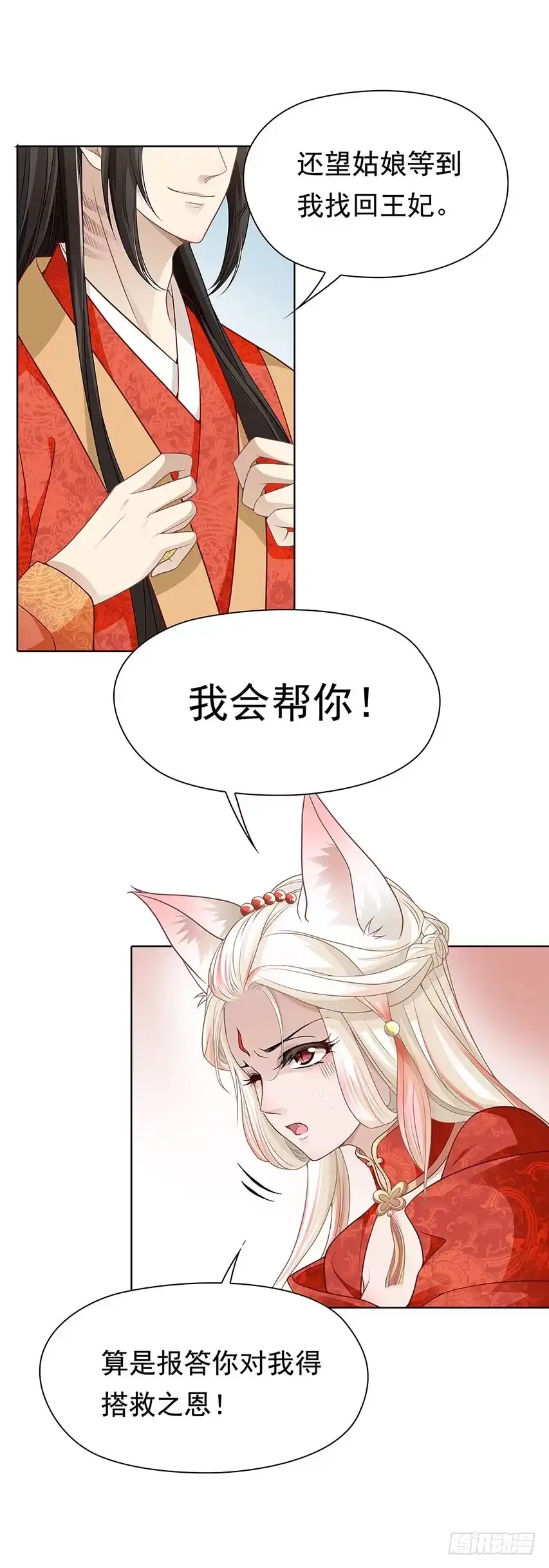 《王妃好威武》相处之道 第16页