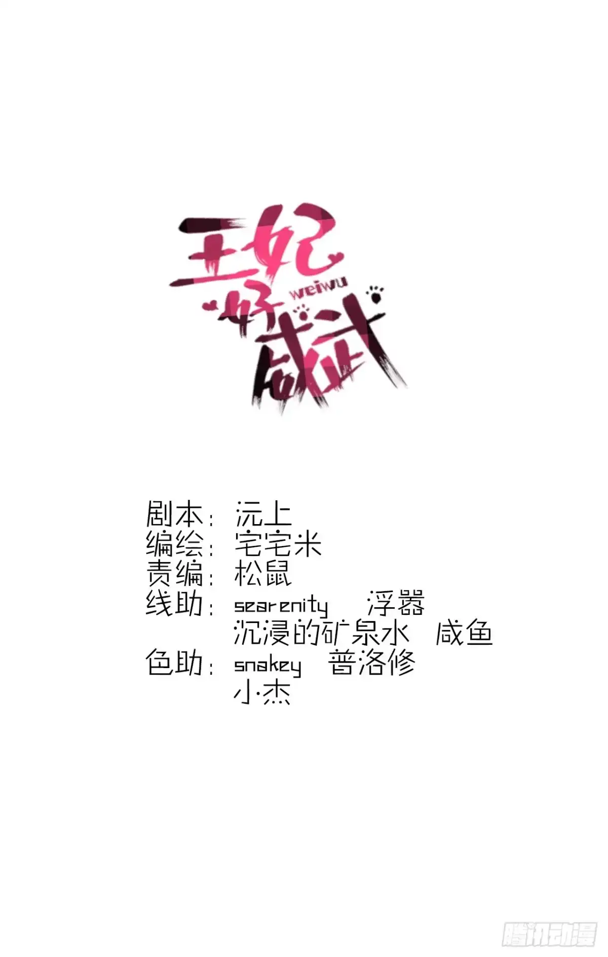 《王妃好威武》相处之道 第3页
