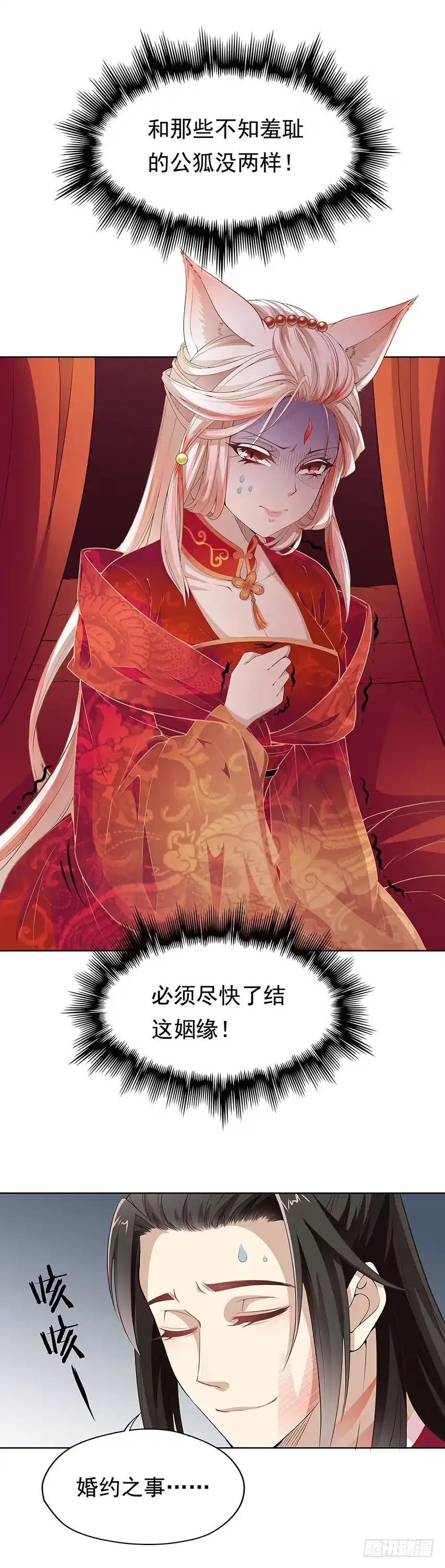 《王妃好威武》相处之道 第15页