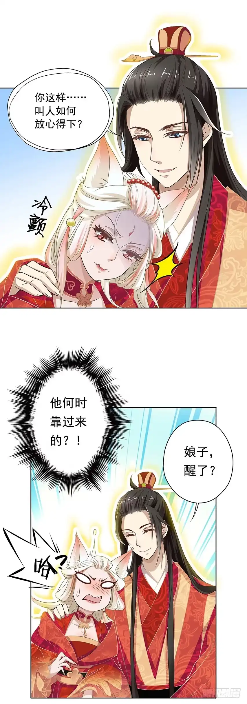 《王妃好威武》相处之道 第19页