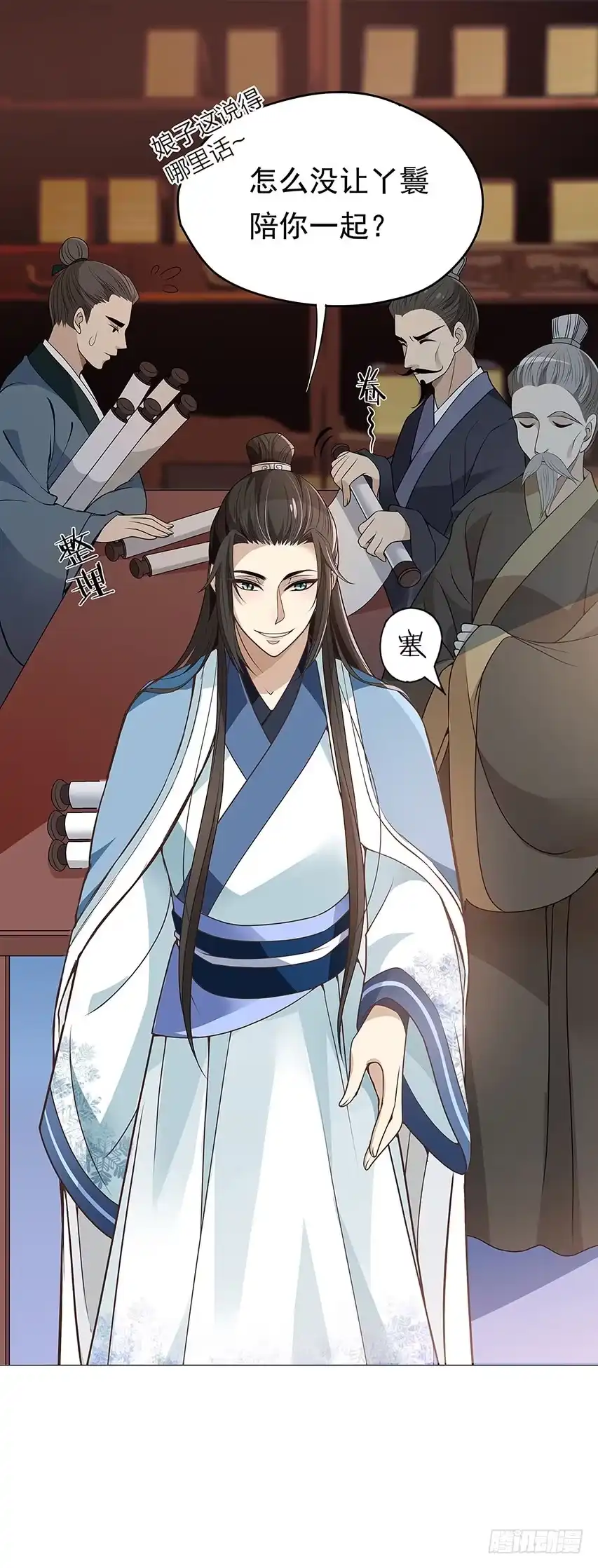 《王妃好威武》相处之道 第26页