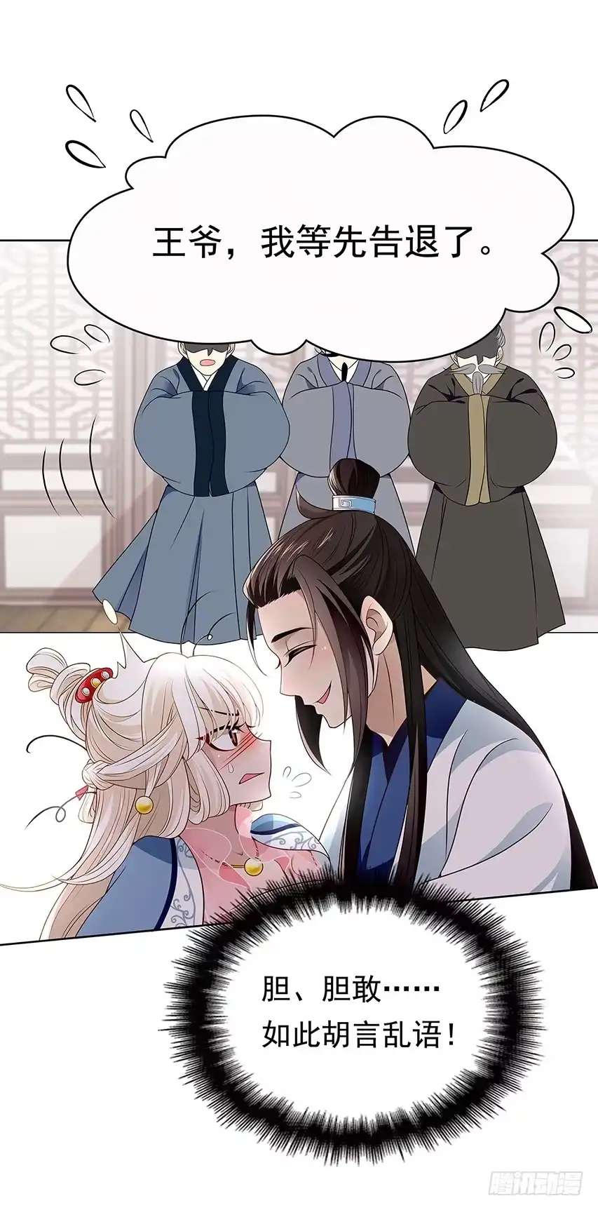 《王妃好威武》相处之道 第29页