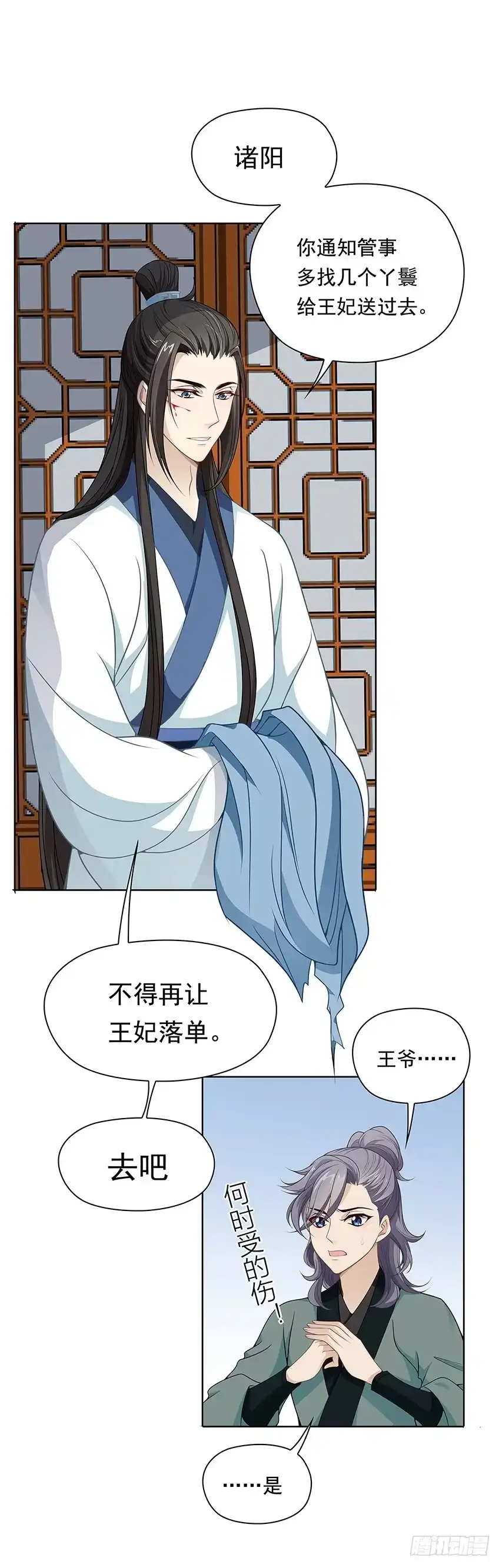 《王妃好威武》相处之道 第34页