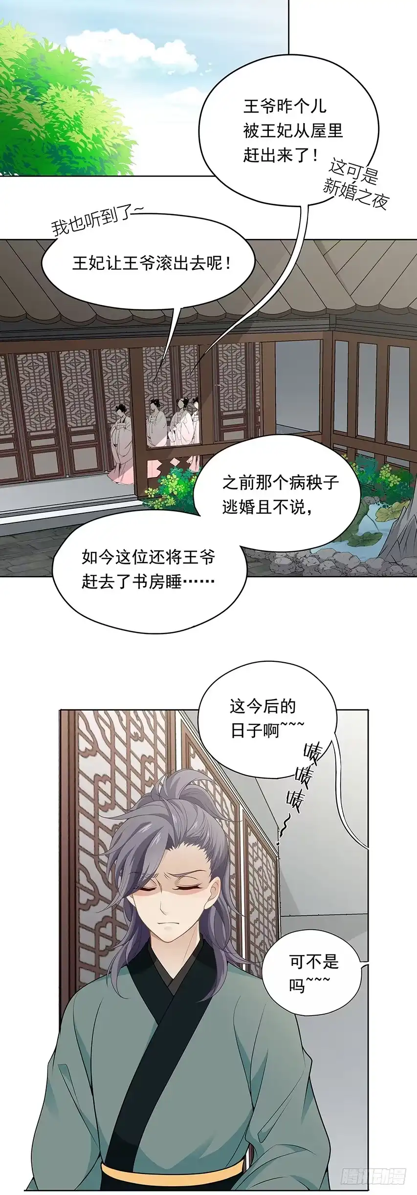 《王妃好威武》相处之道 第21页