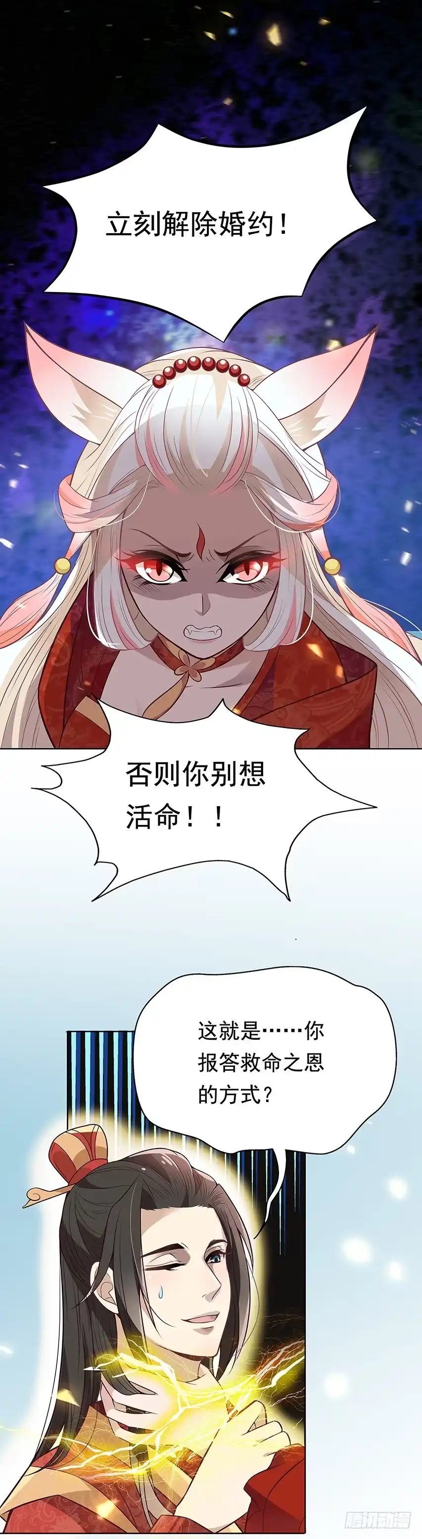 《王妃好威武》相处之道 第2页