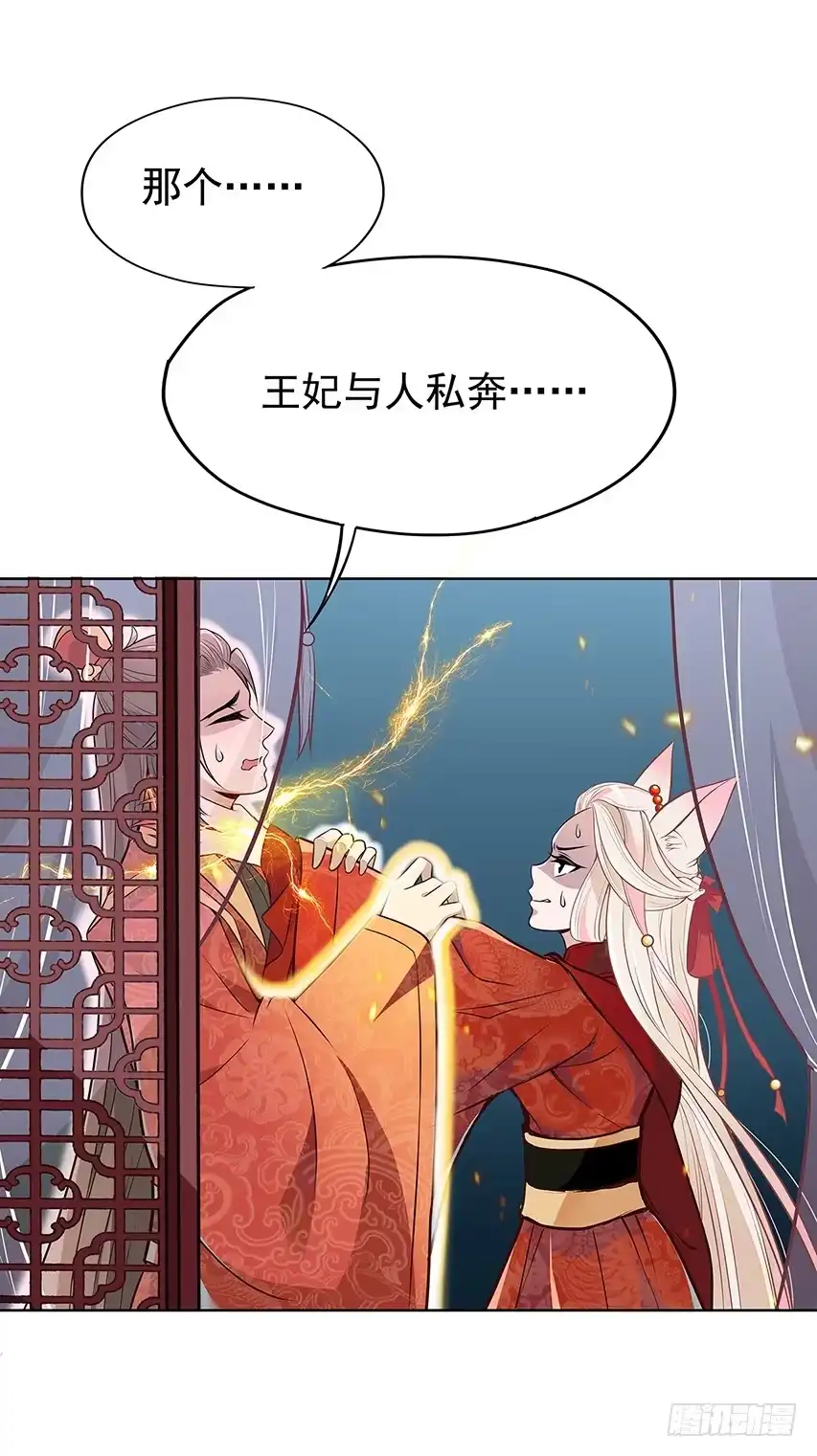《王妃好威武》相处之道 第5页