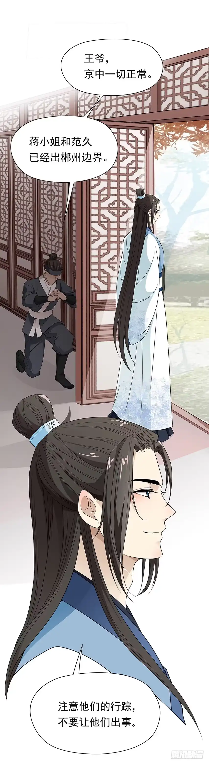 《王妃好威武》相处之道 第36页