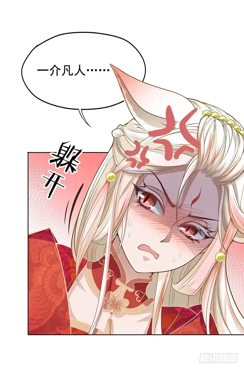 《王妃好威武》相处之道 第13页