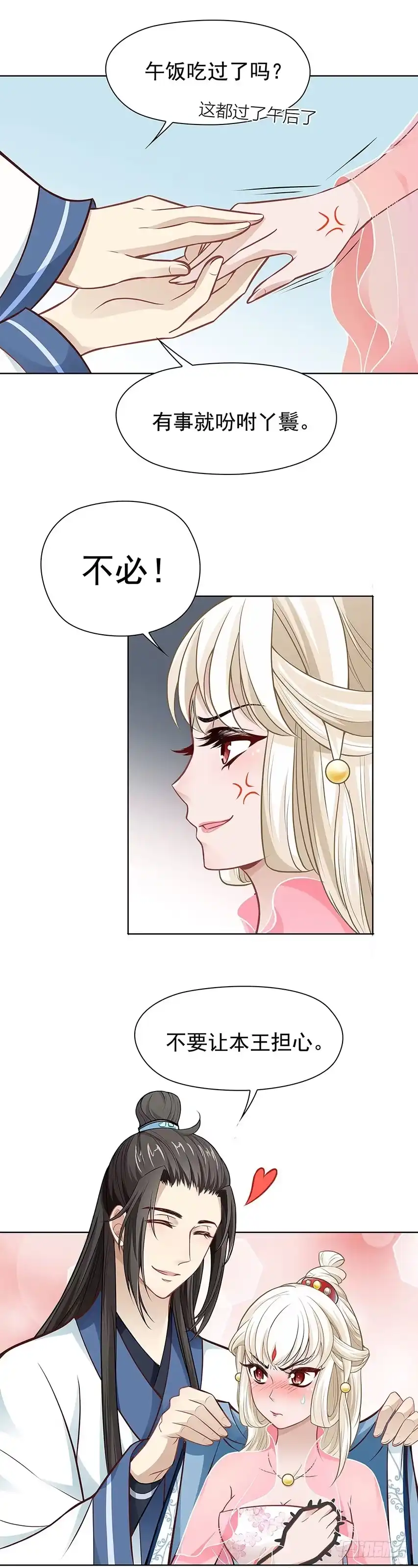 《王妃好威武》相处之道 第27页
