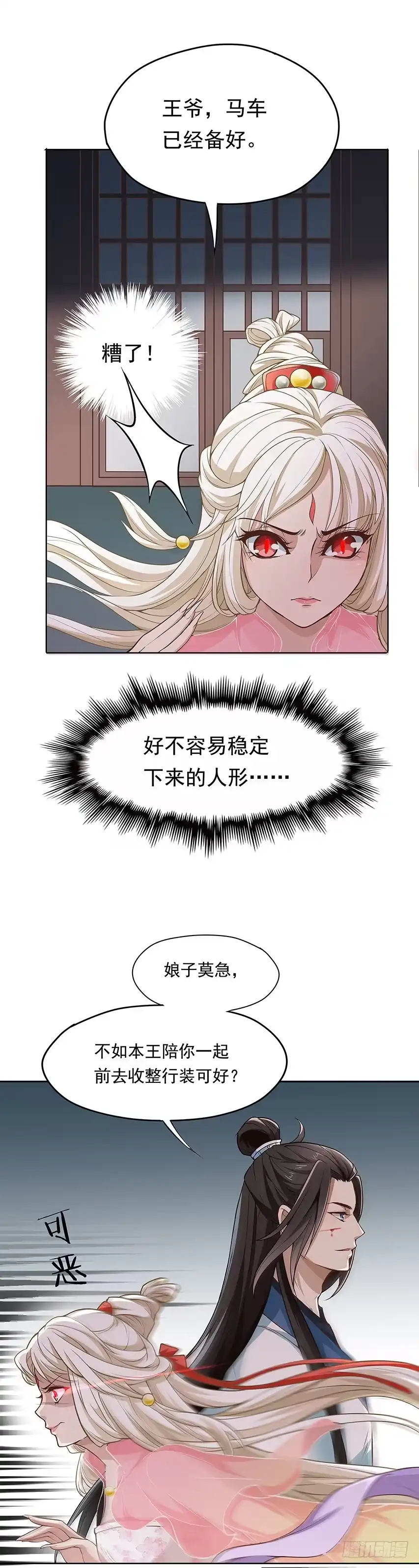 《王妃好威武》相处之道 第32页