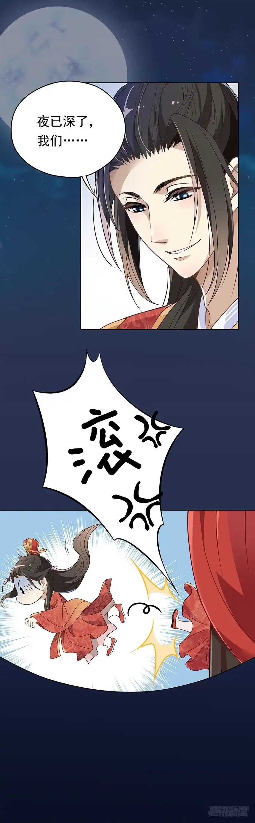 《王妃好威武》相处之道 第20页
