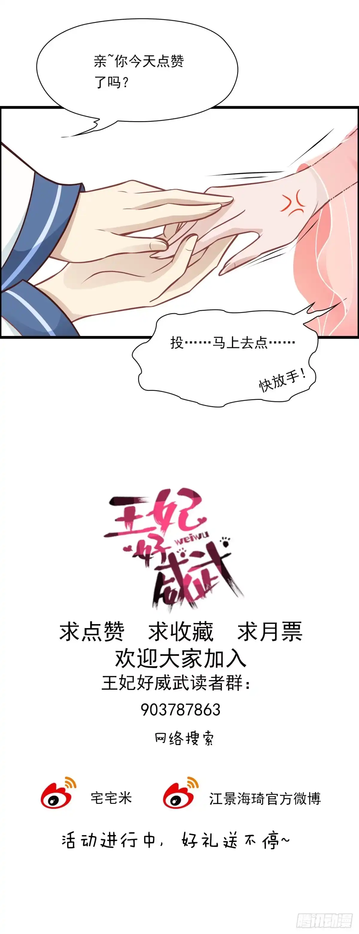 《王妃好威武》相处之道 第37页
