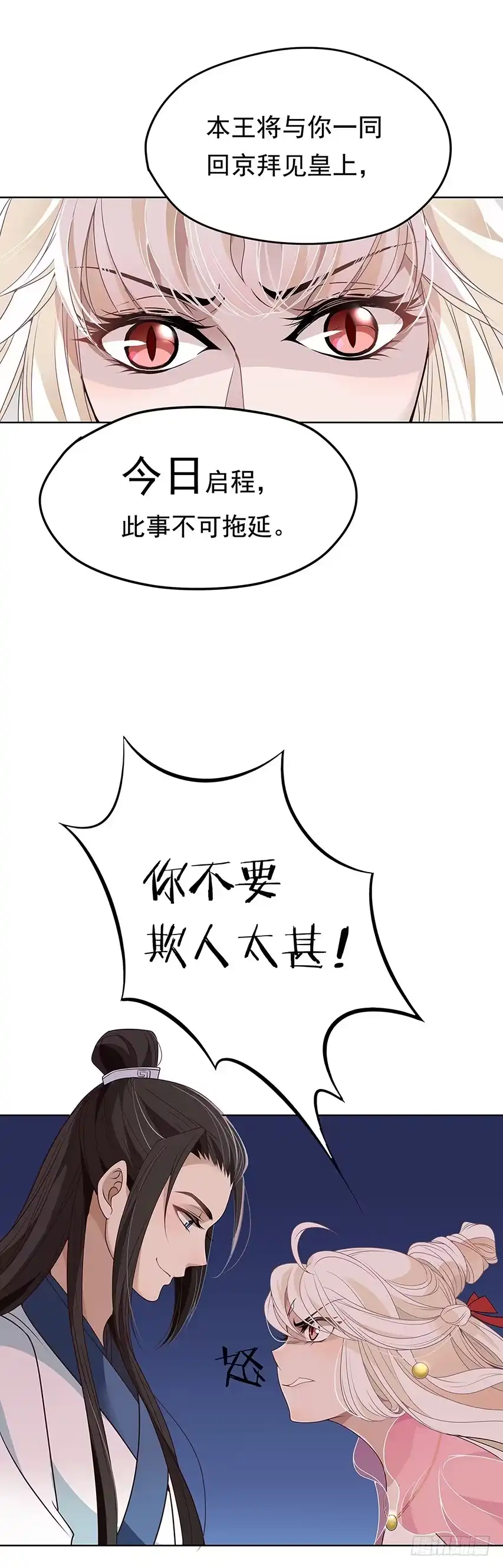 《王妃好威武》相处之道 第31页