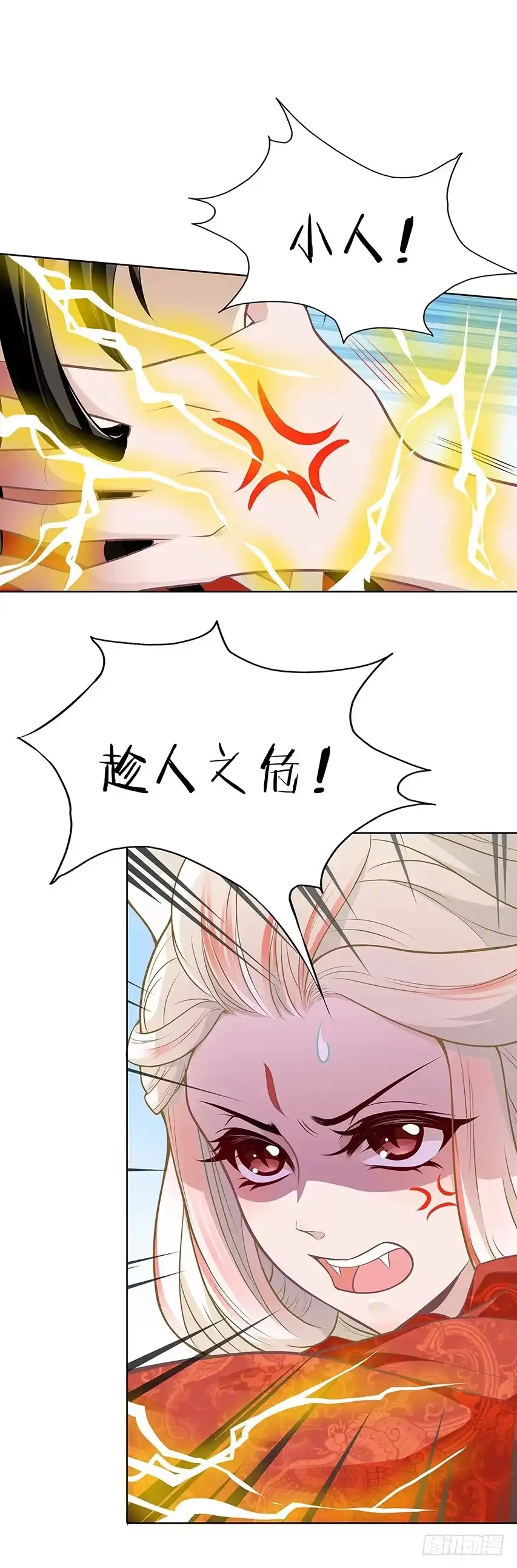 《王妃好威武》相处之道 第4页