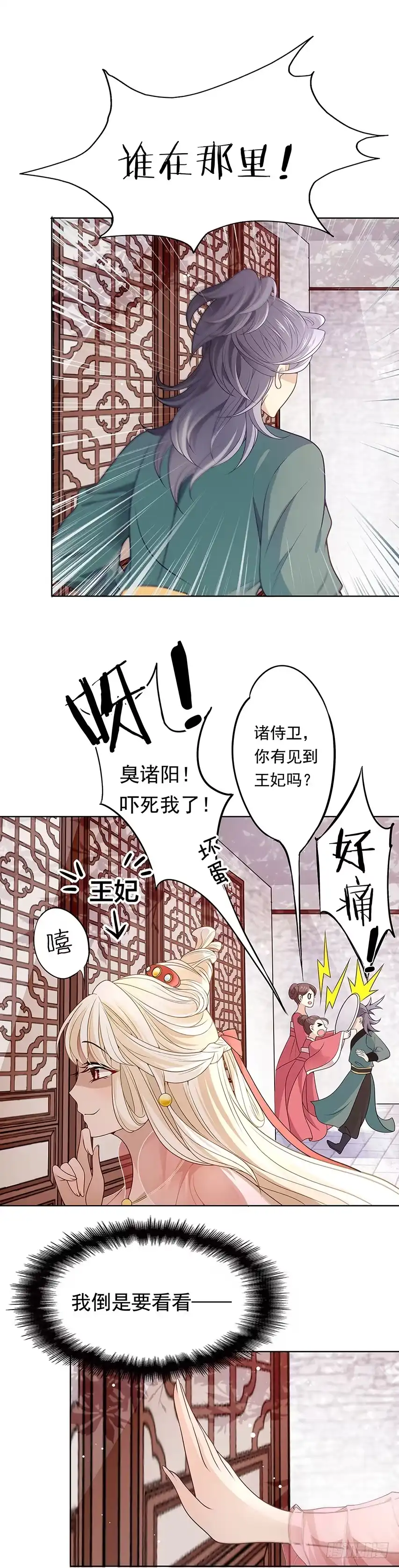 《王妃好威武》相处之道 第23页