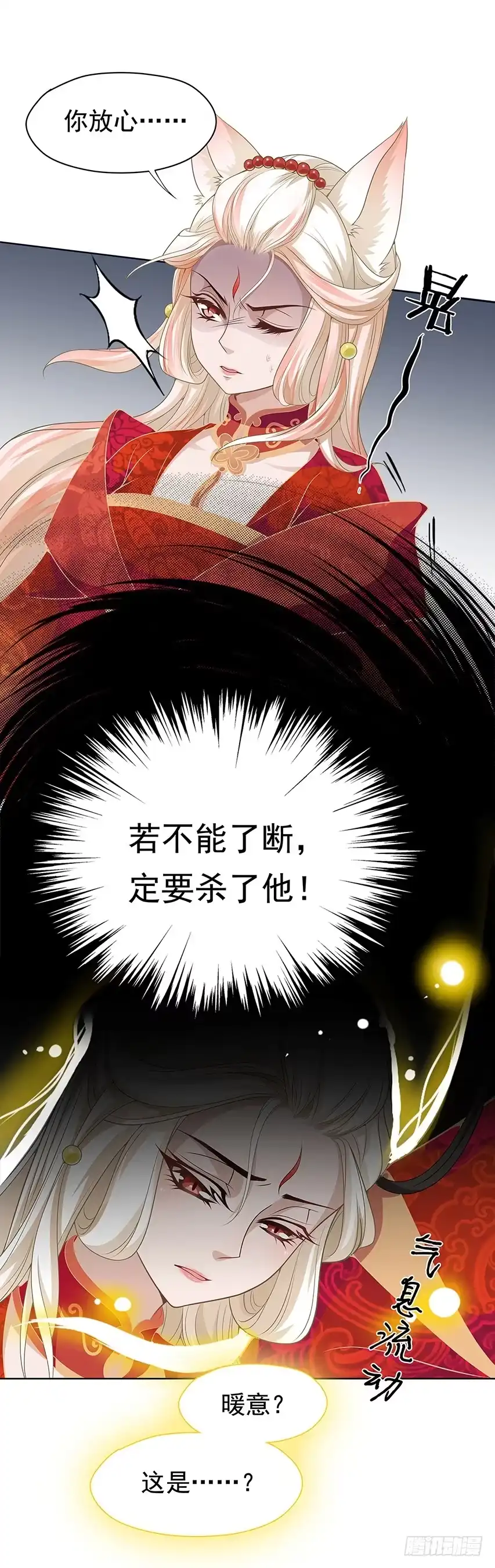 《王妃好威武》相处之道 第18页