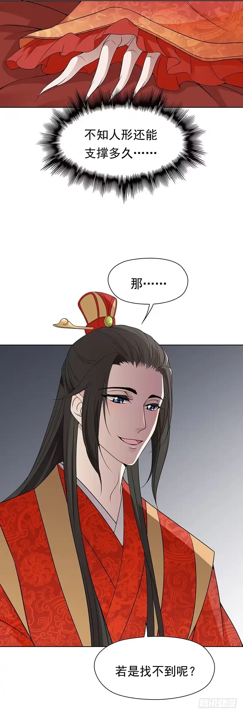 《王妃好威武》相处之道 第17页