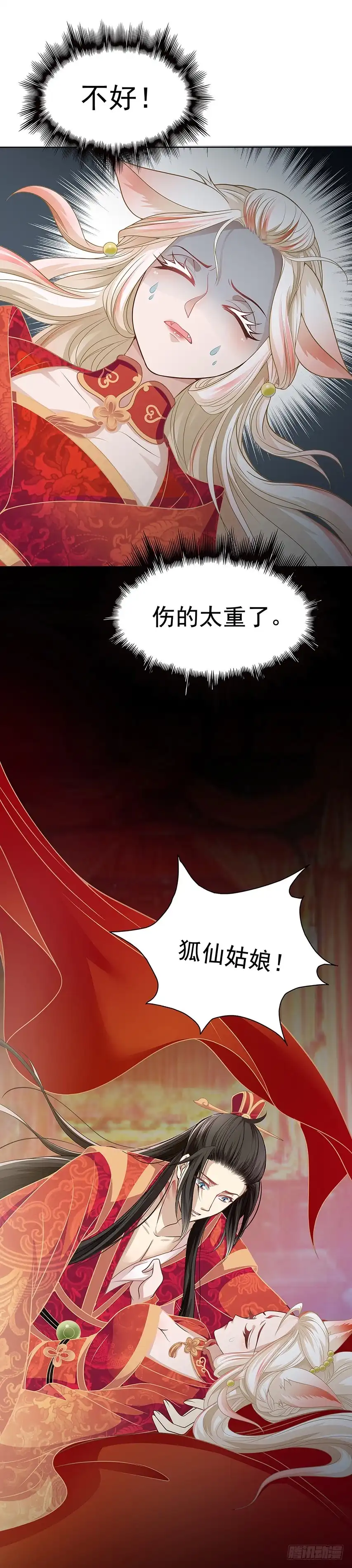 《王妃好威武》相处之道 第9页